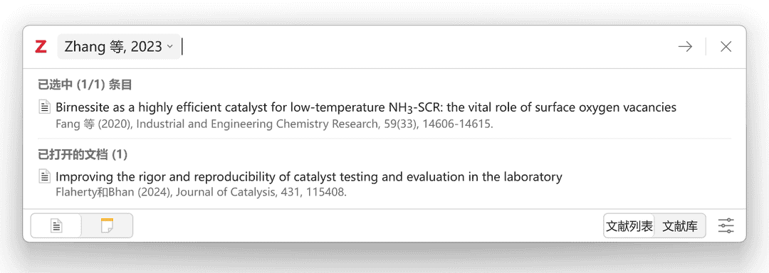 添加了引注的引文对话框
