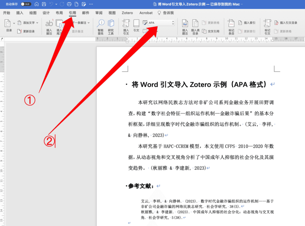 Word 切换引文格式