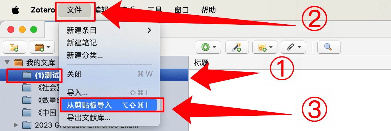 导入 Zotero 菜单