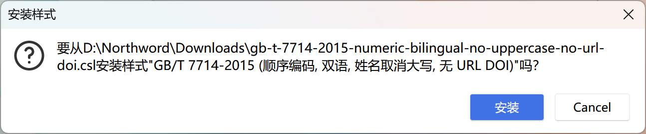 从文件安装 csl 样式