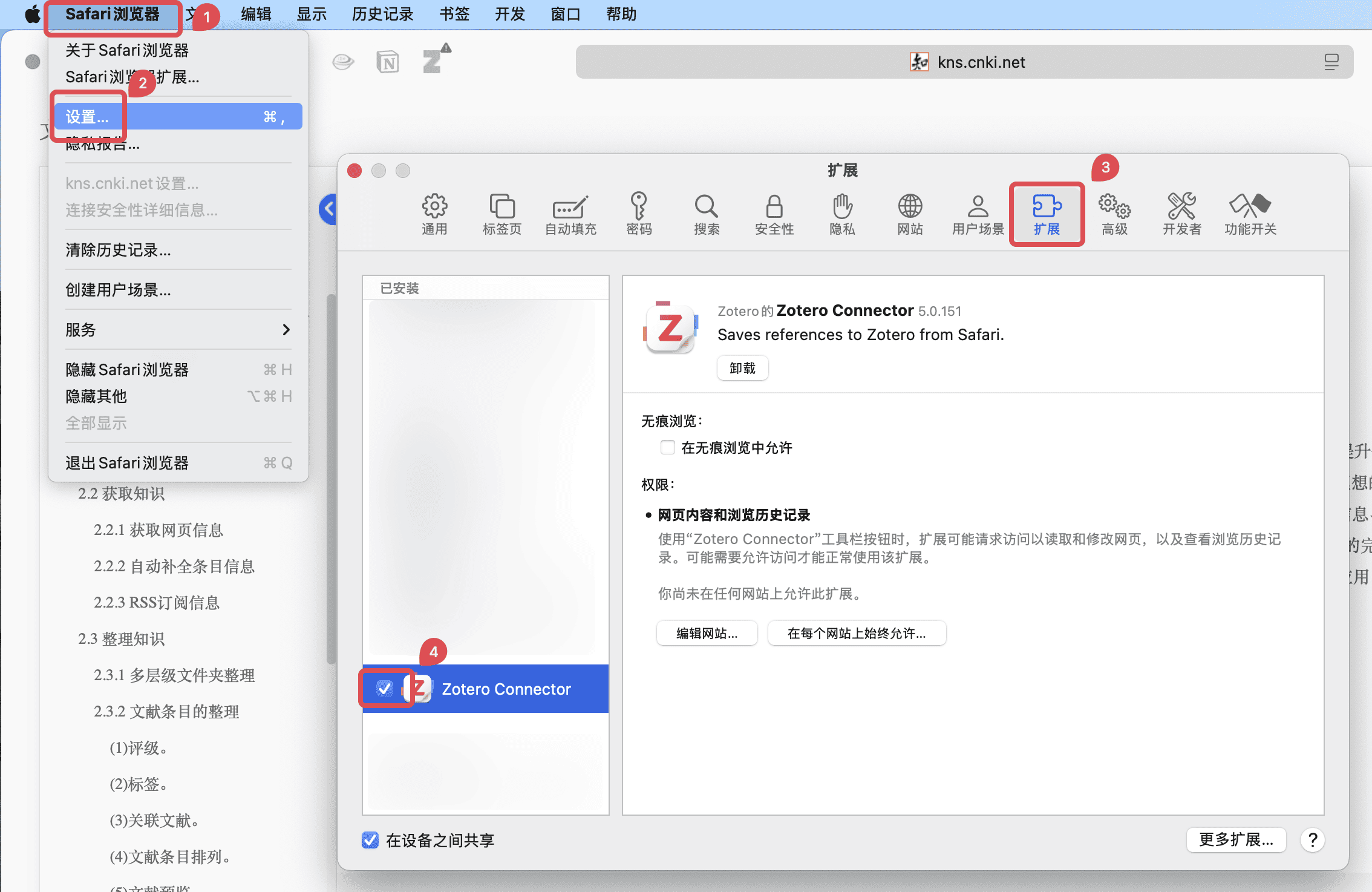 显示 Zotero Connector 图标